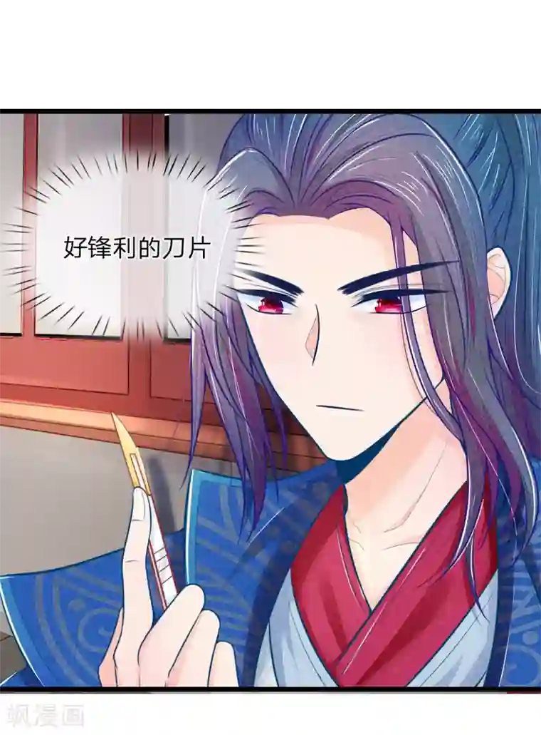医妃权倾天下第49话 打死也不要同床共枕