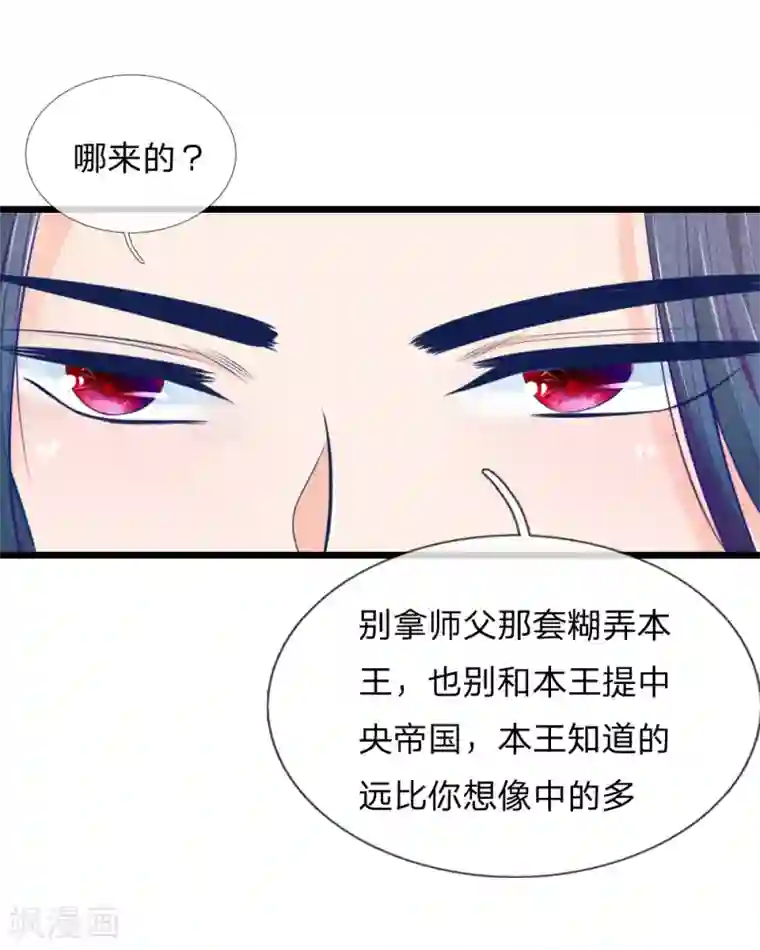 医妃权倾天下第49话 打死也不要同床共枕