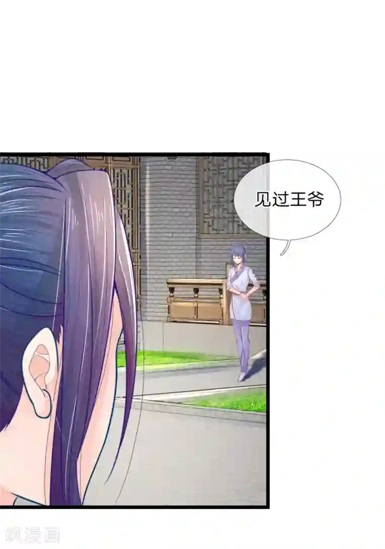 医妃权倾天下第49话 打死也不要同床共枕