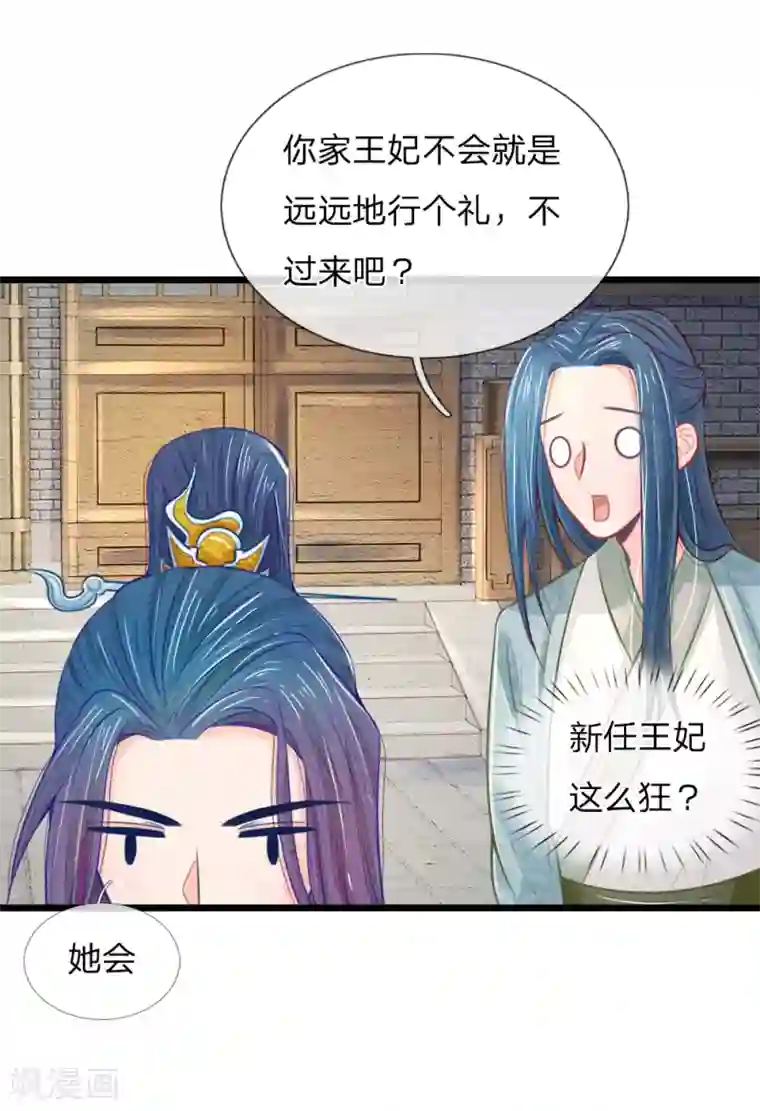 医妃权倾天下第49话 打死也不要同床共枕