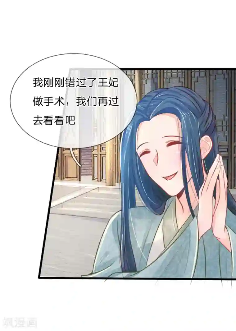 医妃权倾天下第49话 打死也不要同床共枕