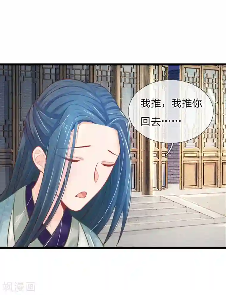 医妃权倾天下第49话 打死也不要同床共枕