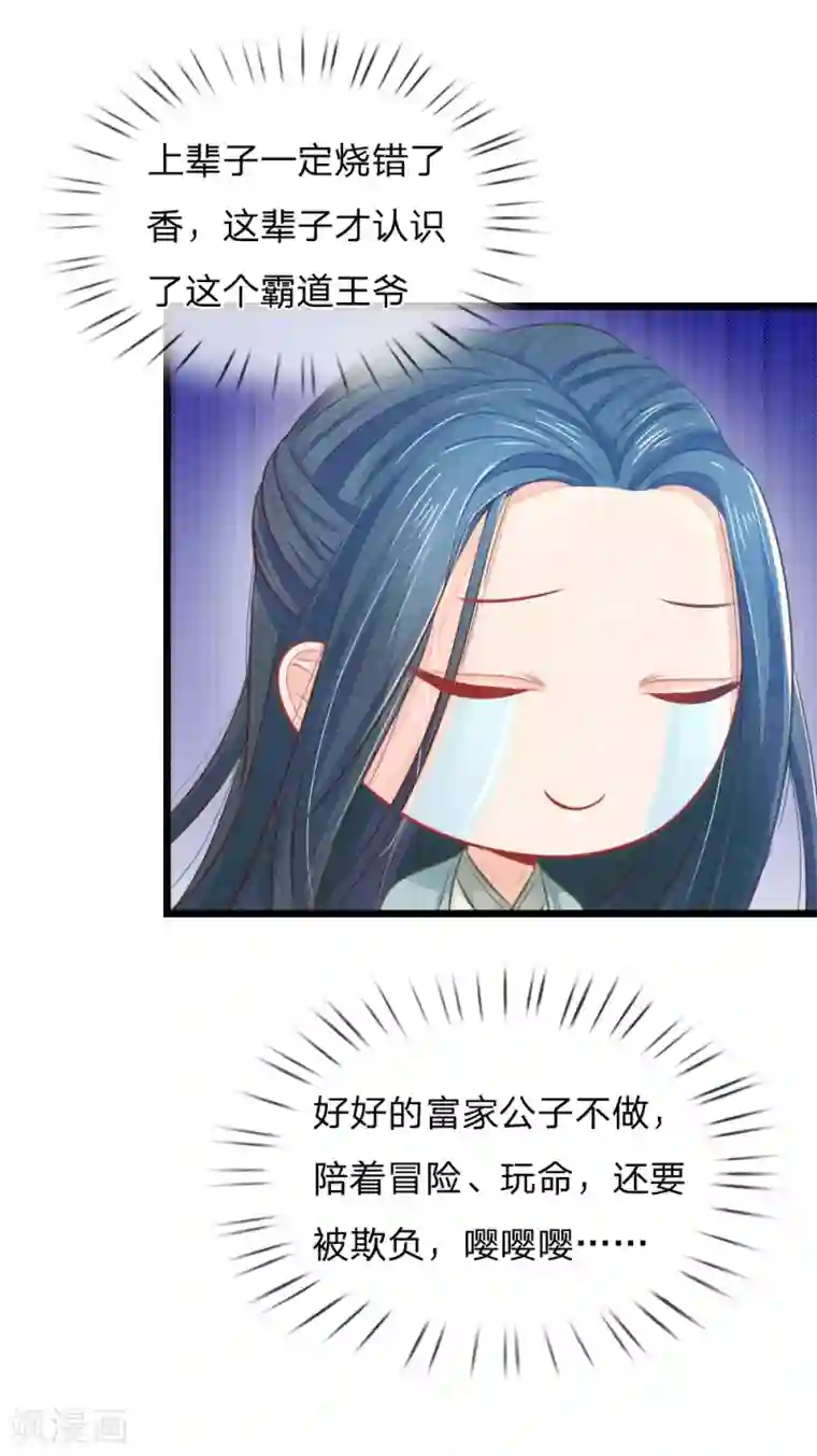 医妃权倾天下第49话 打死也不要同床共枕