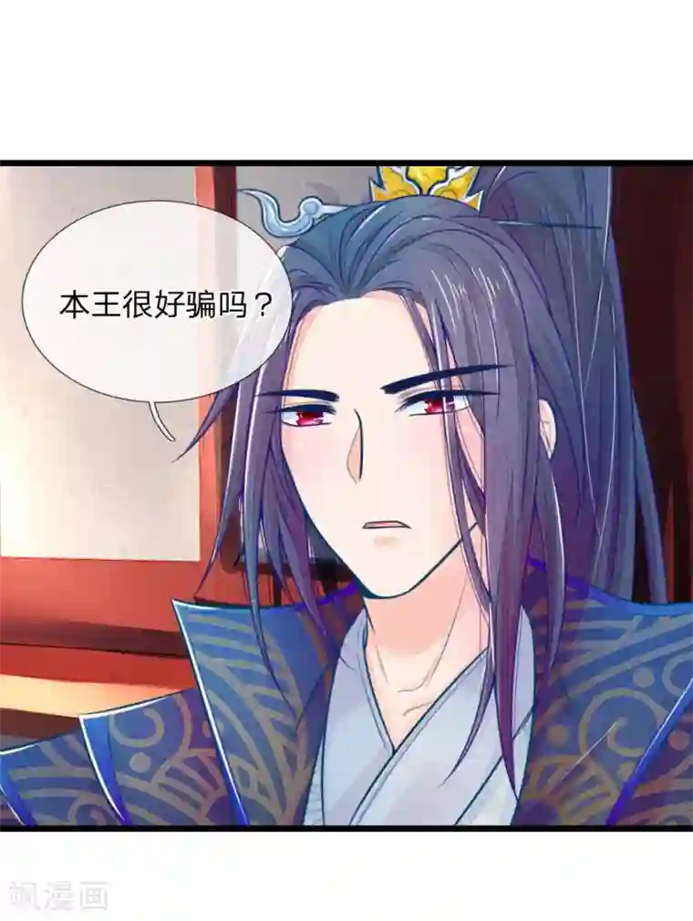 医妃权倾天下第50话 口是心非的女人