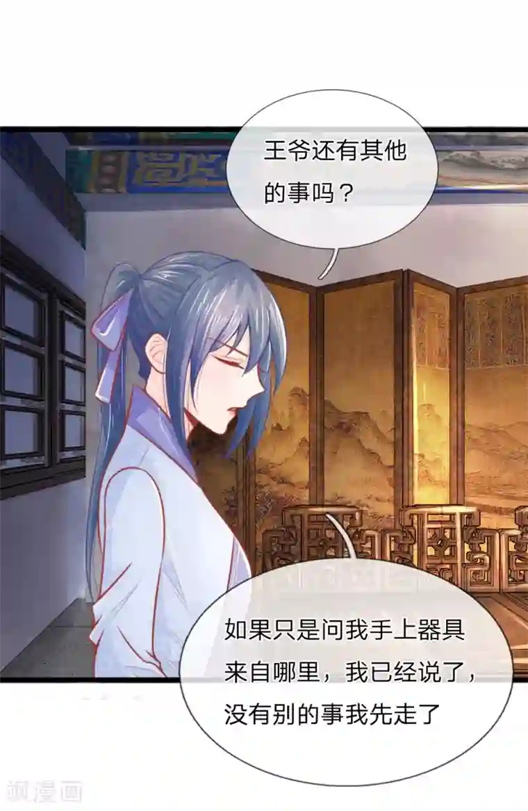 医妃权倾天下第50话 口是心非的女人