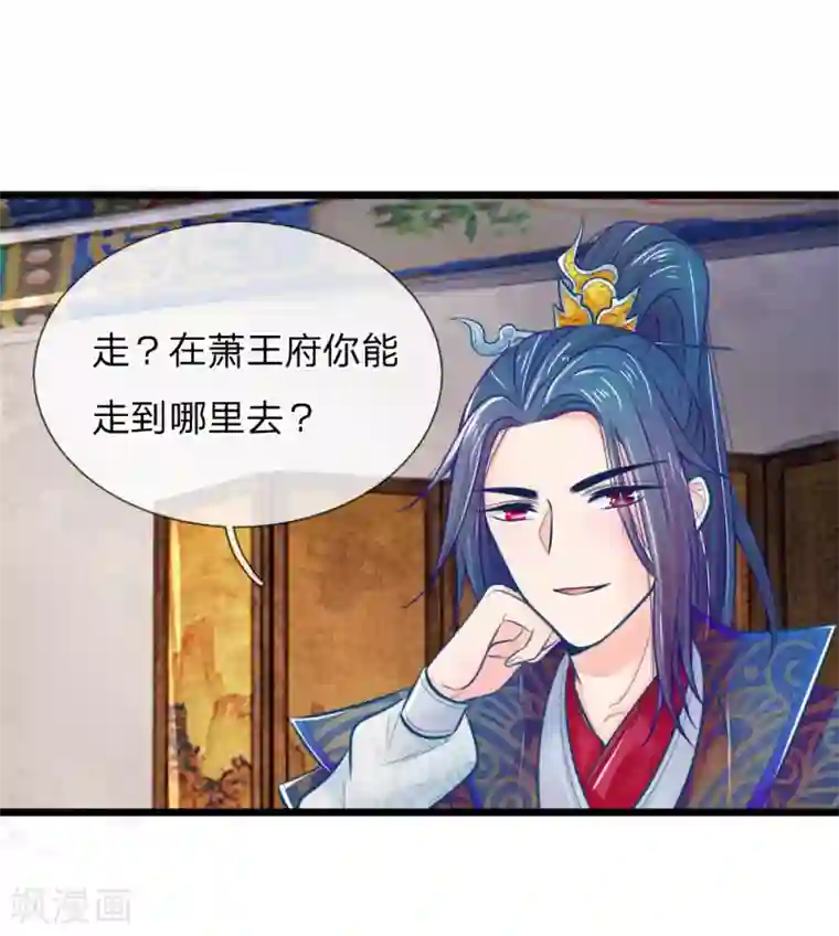 医妃权倾天下第50话 口是心非的女人