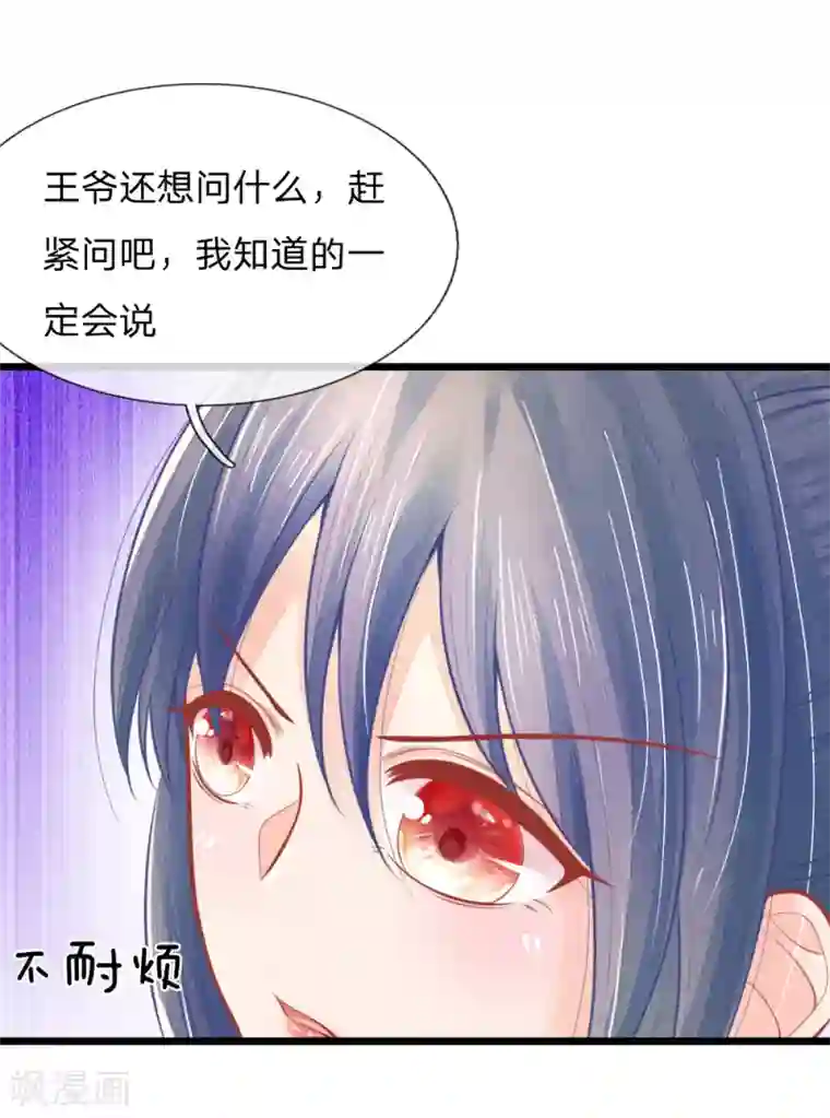 医妃权倾天下第50话 口是心非的女人