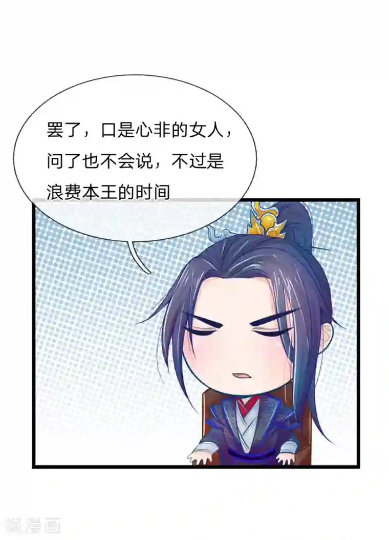 医妃权倾天下第50话 口是心非的女人