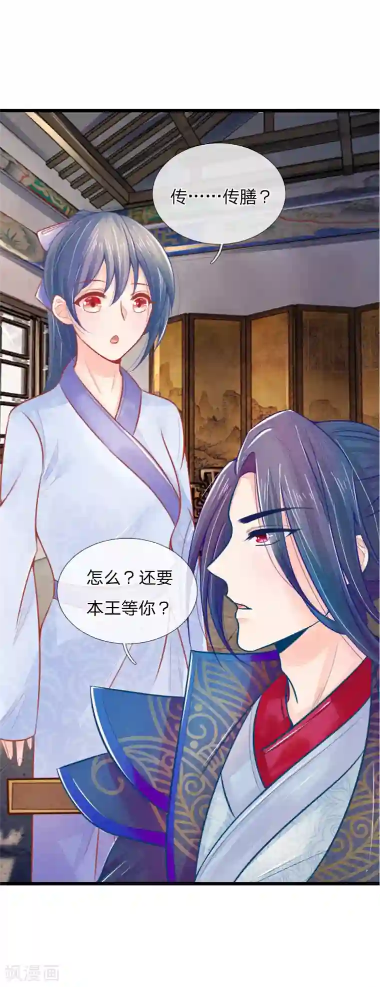 医妃权倾天下第50话 口是心非的女人