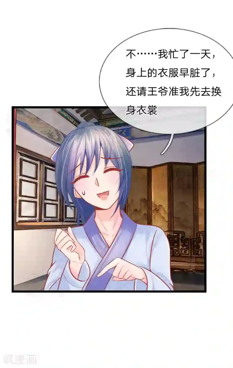 医妃权倾天下第50话 口是心非的女人