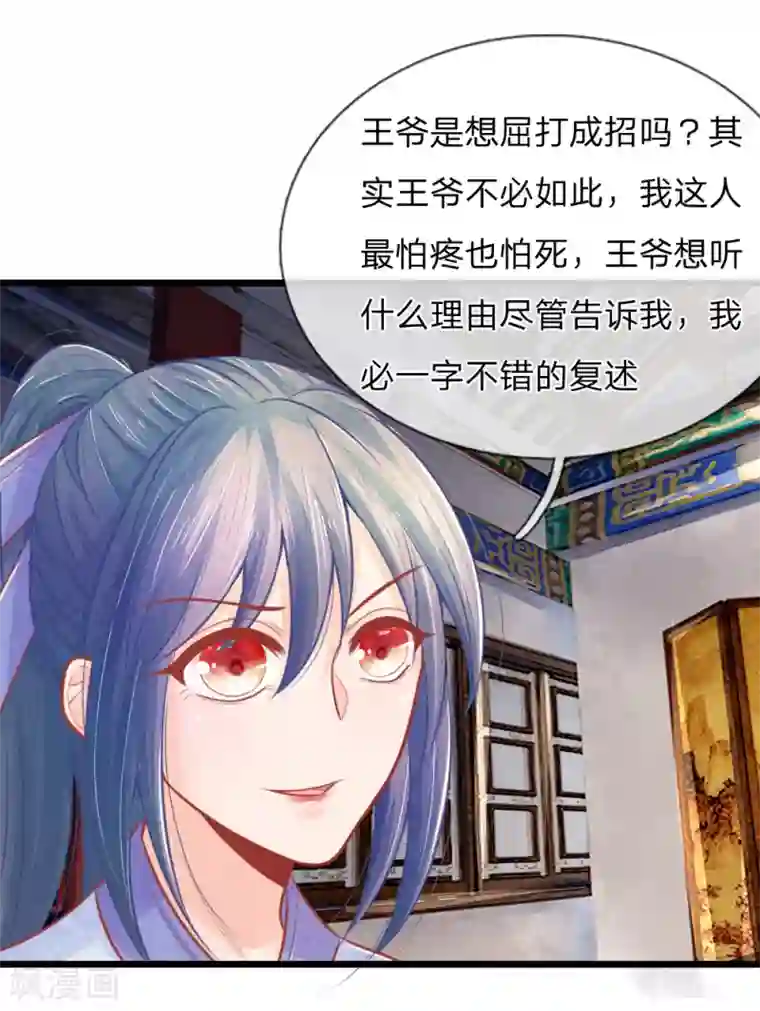 医妃权倾天下第50话 口是心非的女人