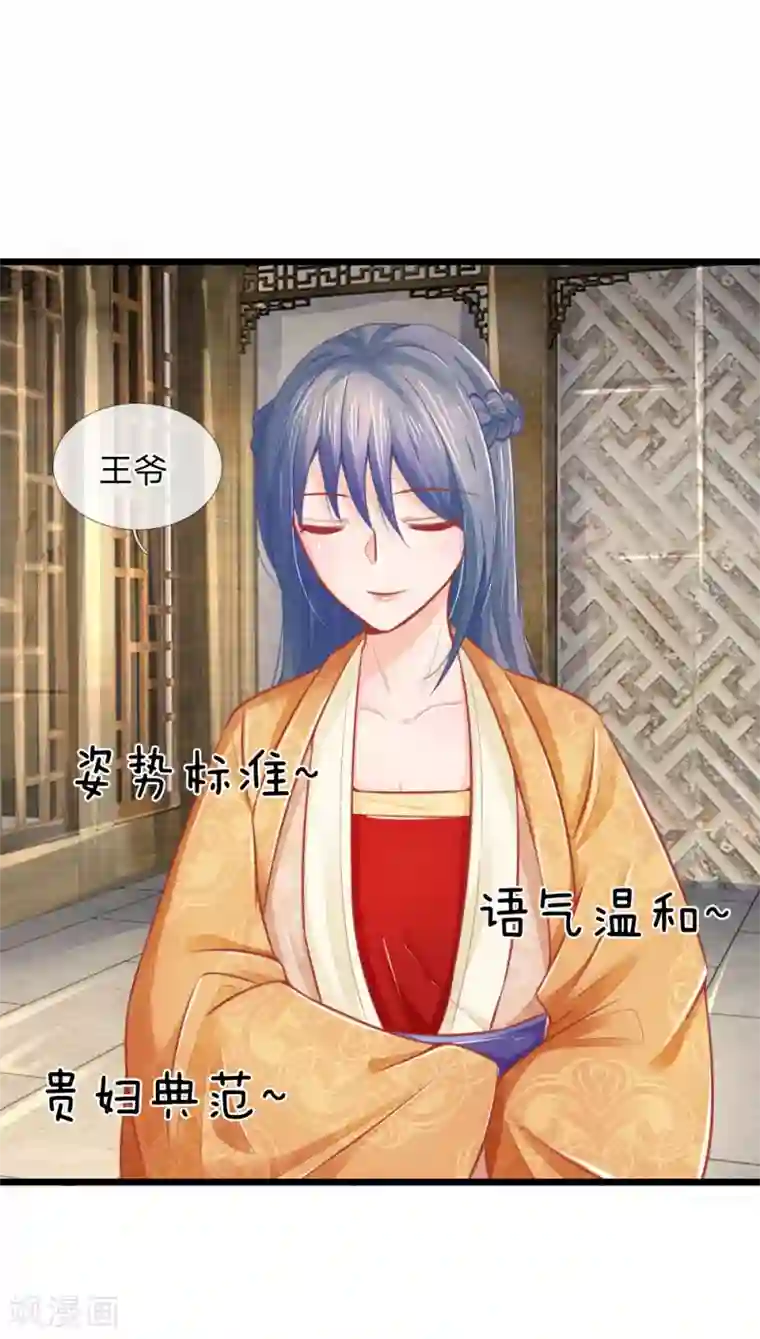 医妃权倾天下第50话 口是心非的女人