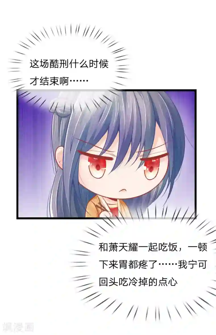 医妃权倾天下第50话 口是心非的女人