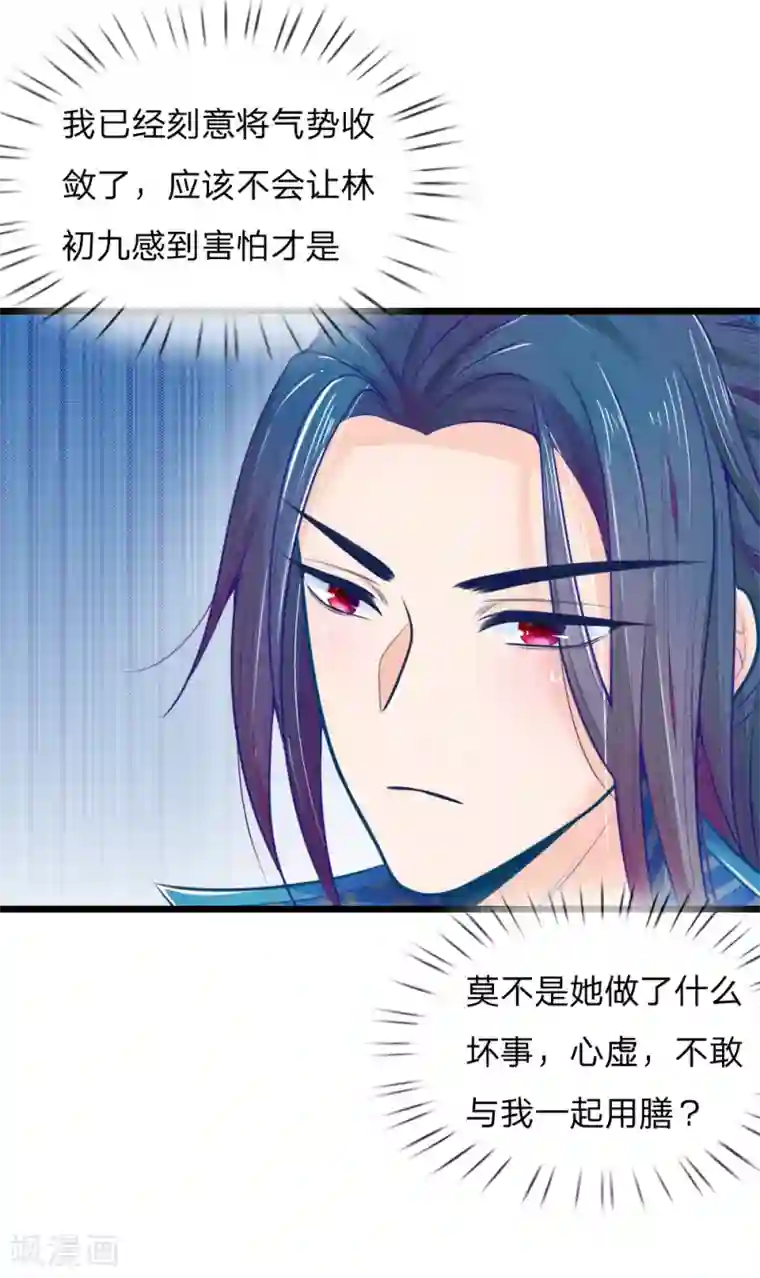 医妃权倾天下第50话 口是心非的女人