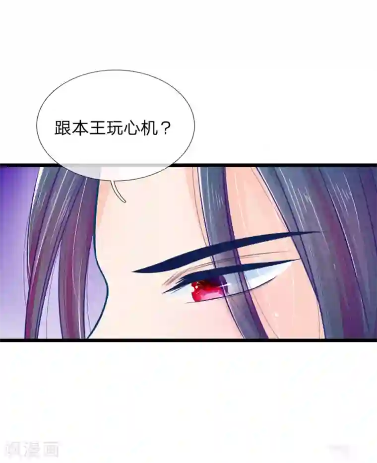 医妃权倾天下第50话 口是心非的女人