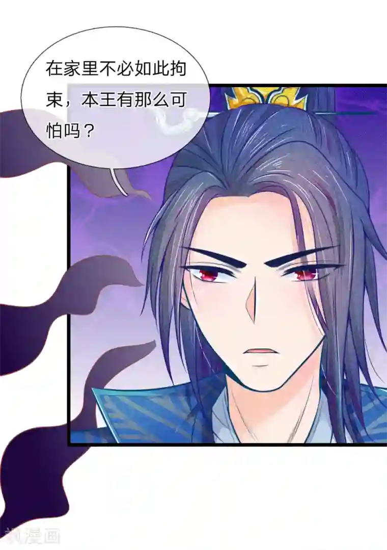 医妃权倾天下第50话 口是心非的女人