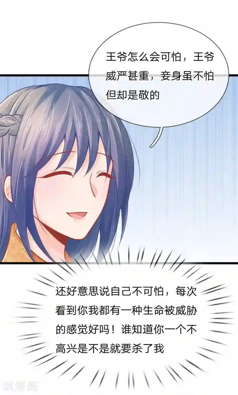 医妃权倾天下第50话 口是心非的女人