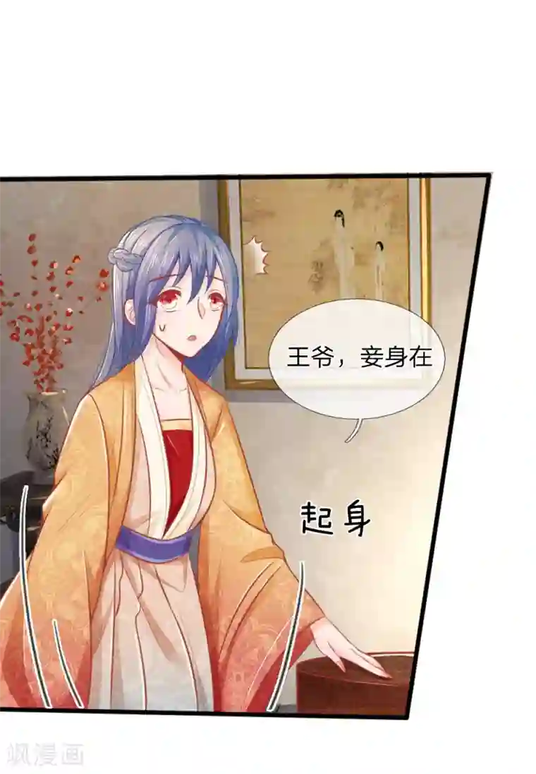 医妃权倾天下第50话 口是心非的女人