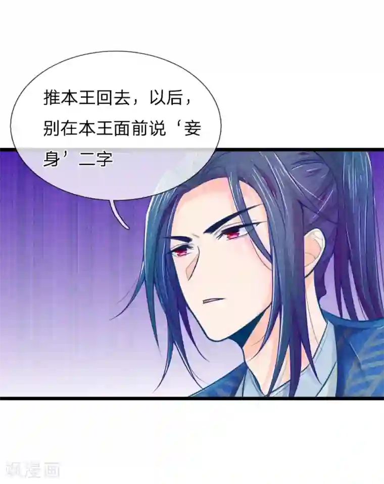 医妃权倾天下第50话 口是心非的女人