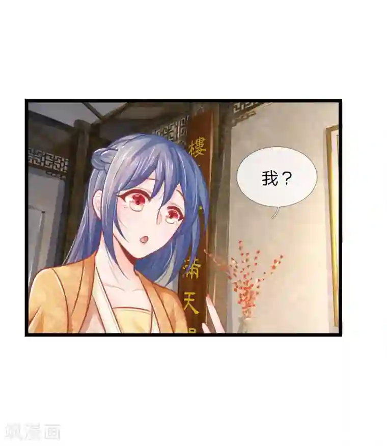 医妃权倾天下第50话 口是心非的女人