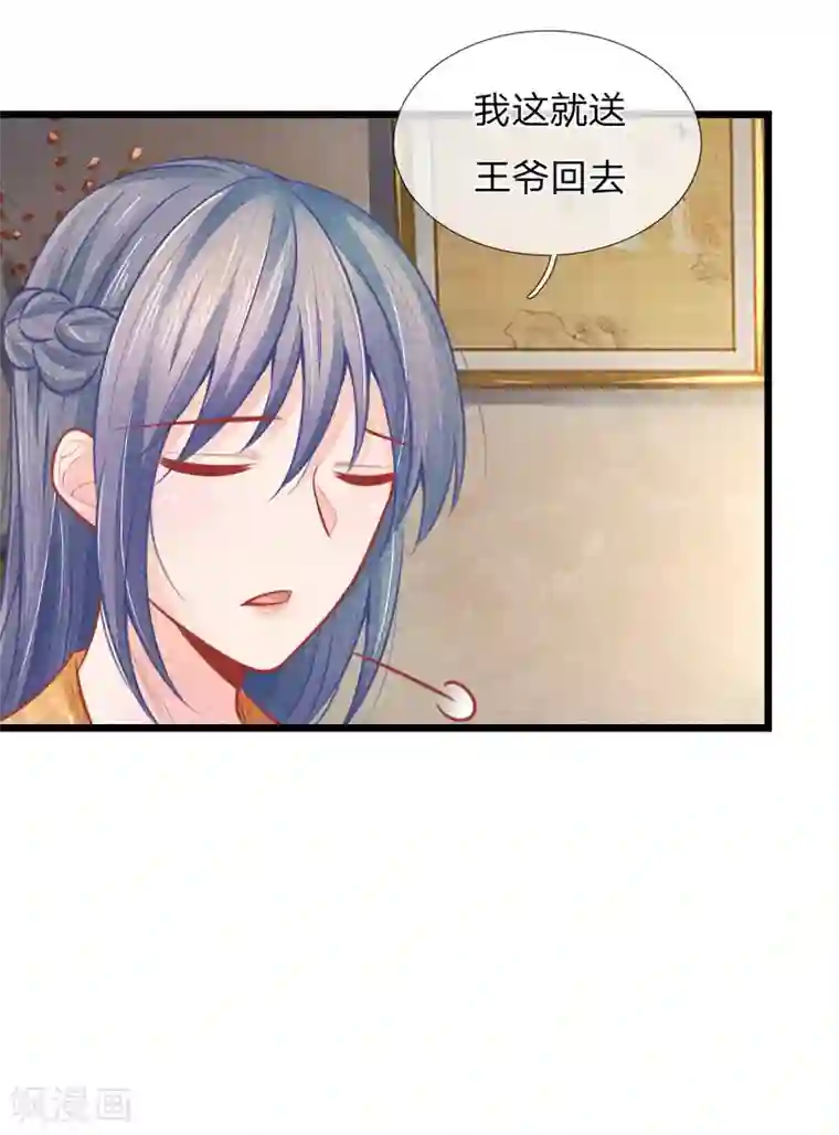 医妃权倾天下第50话 口是心非的女人