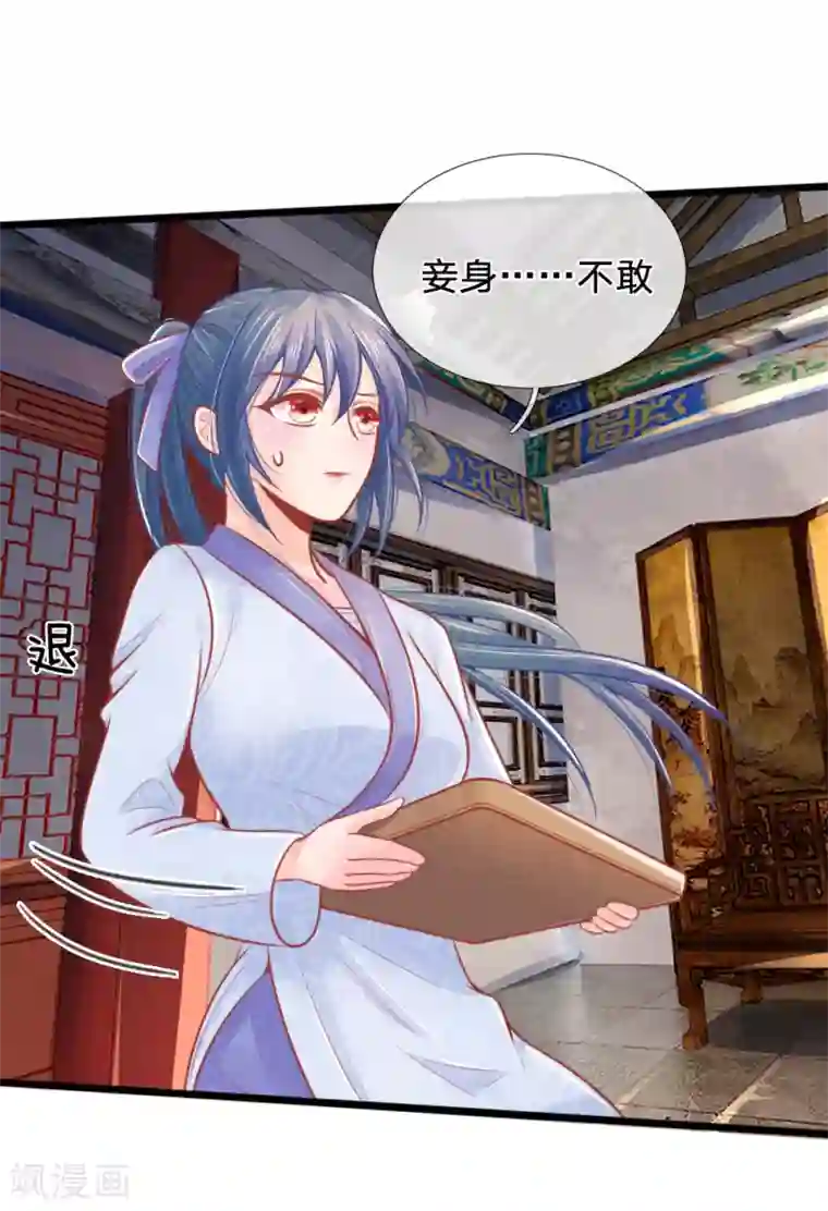 医妃权倾天下第50话 口是心非的女人