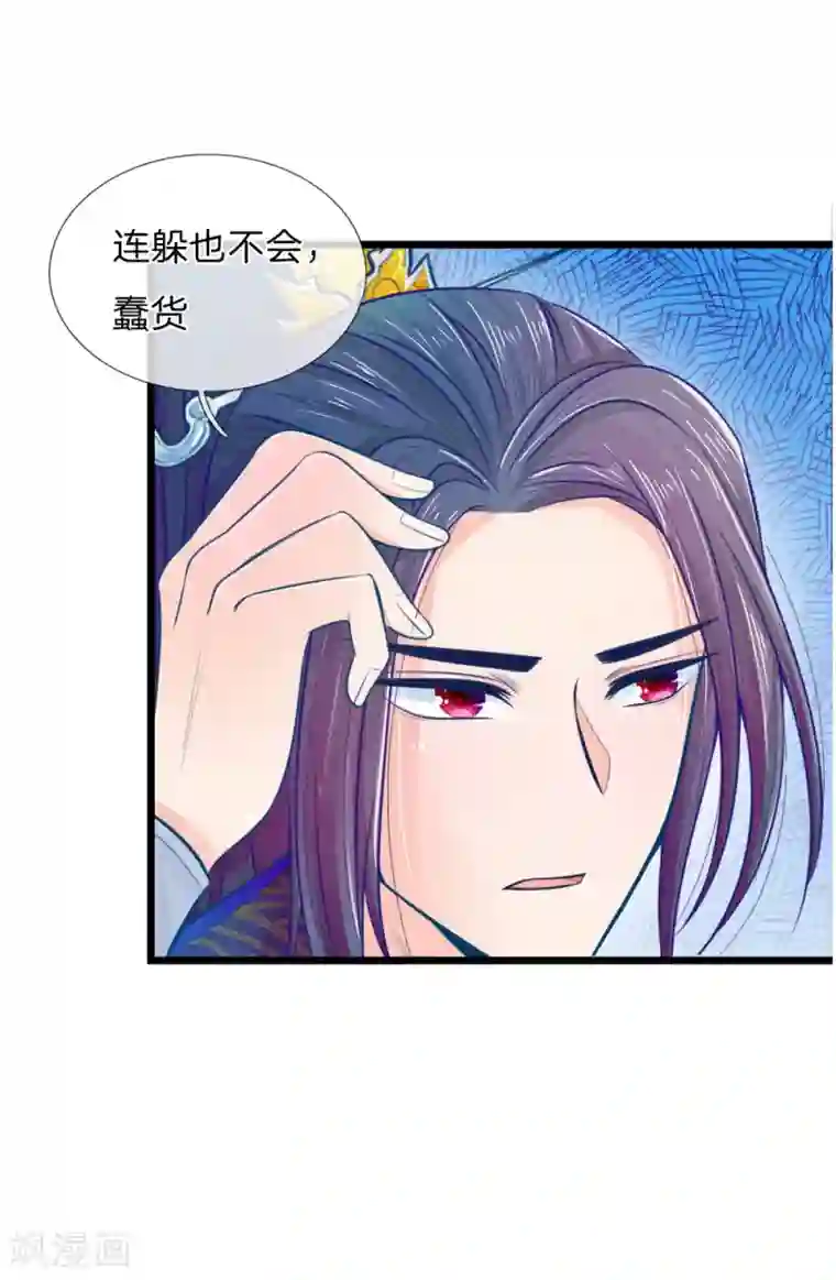 医妃权倾天下第50话 口是心非的女人