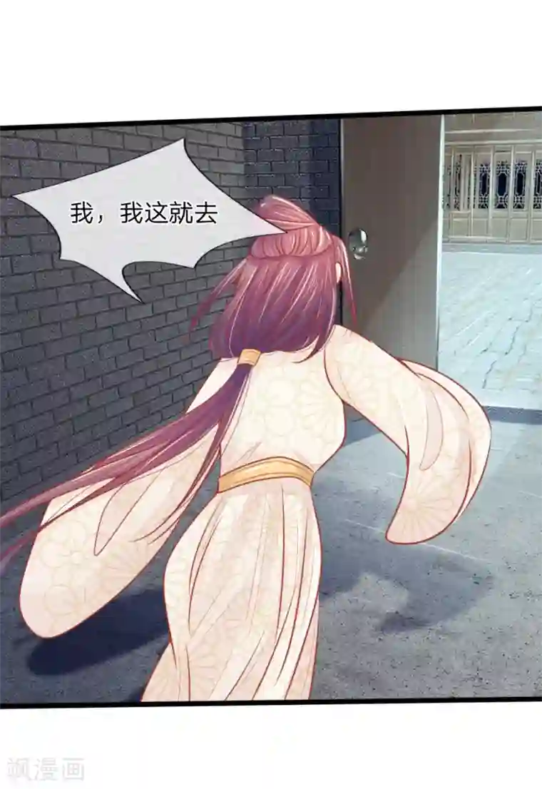 医妃权倾天下第51话 林初九晕倒