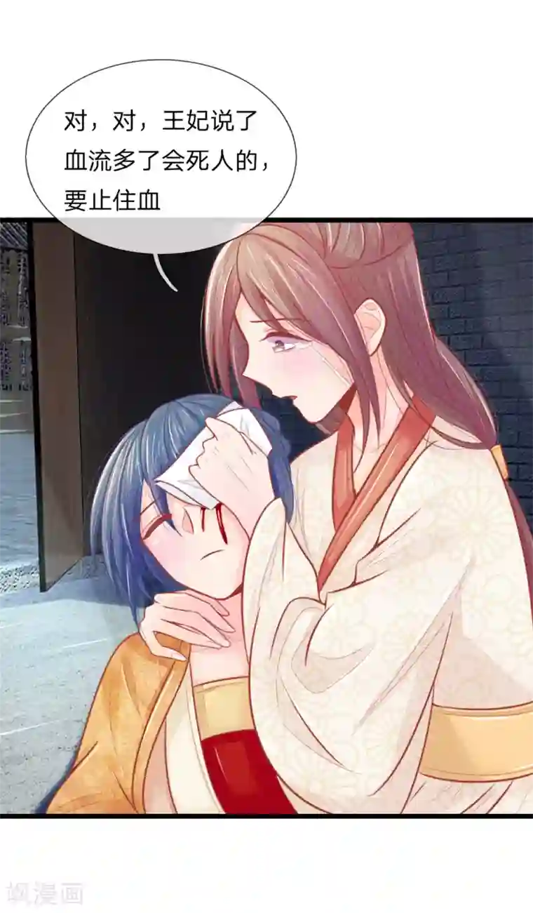 医妃权倾天下第51话 林初九晕倒