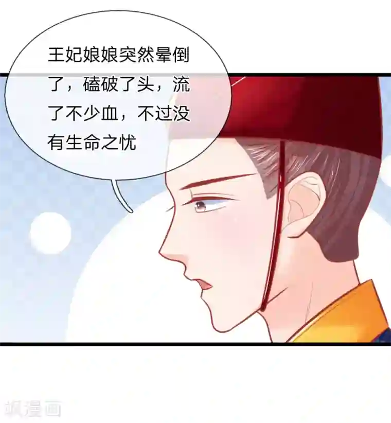 医妃权倾天下第51话 林初九晕倒