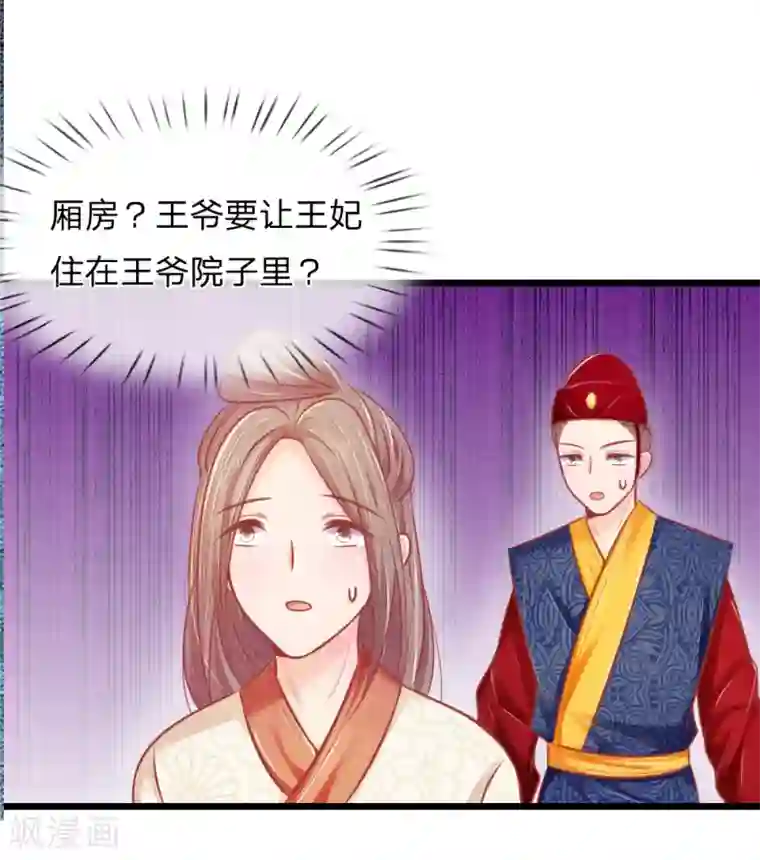 医妃权倾天下第51话 林初九晕倒