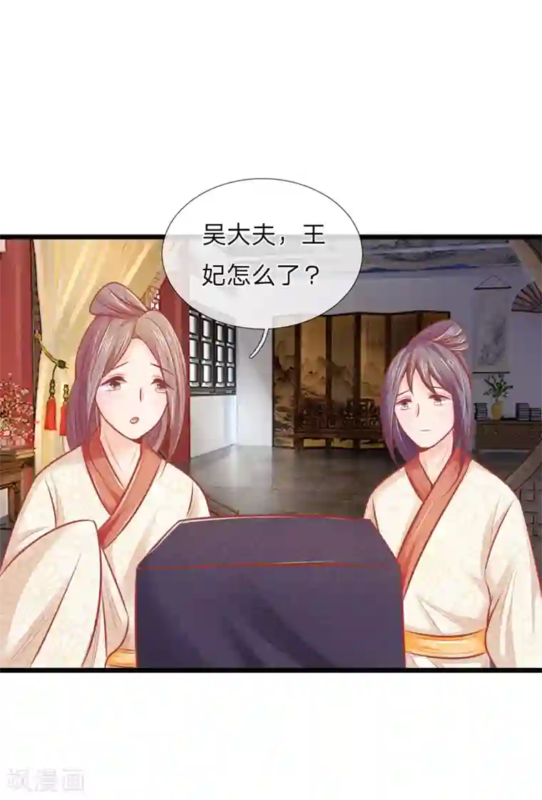 医妃权倾天下第51话 林初九晕倒