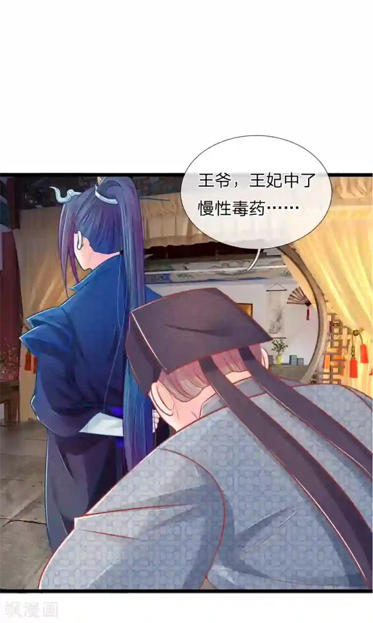 医妃权倾天下第51话 林初九晕倒