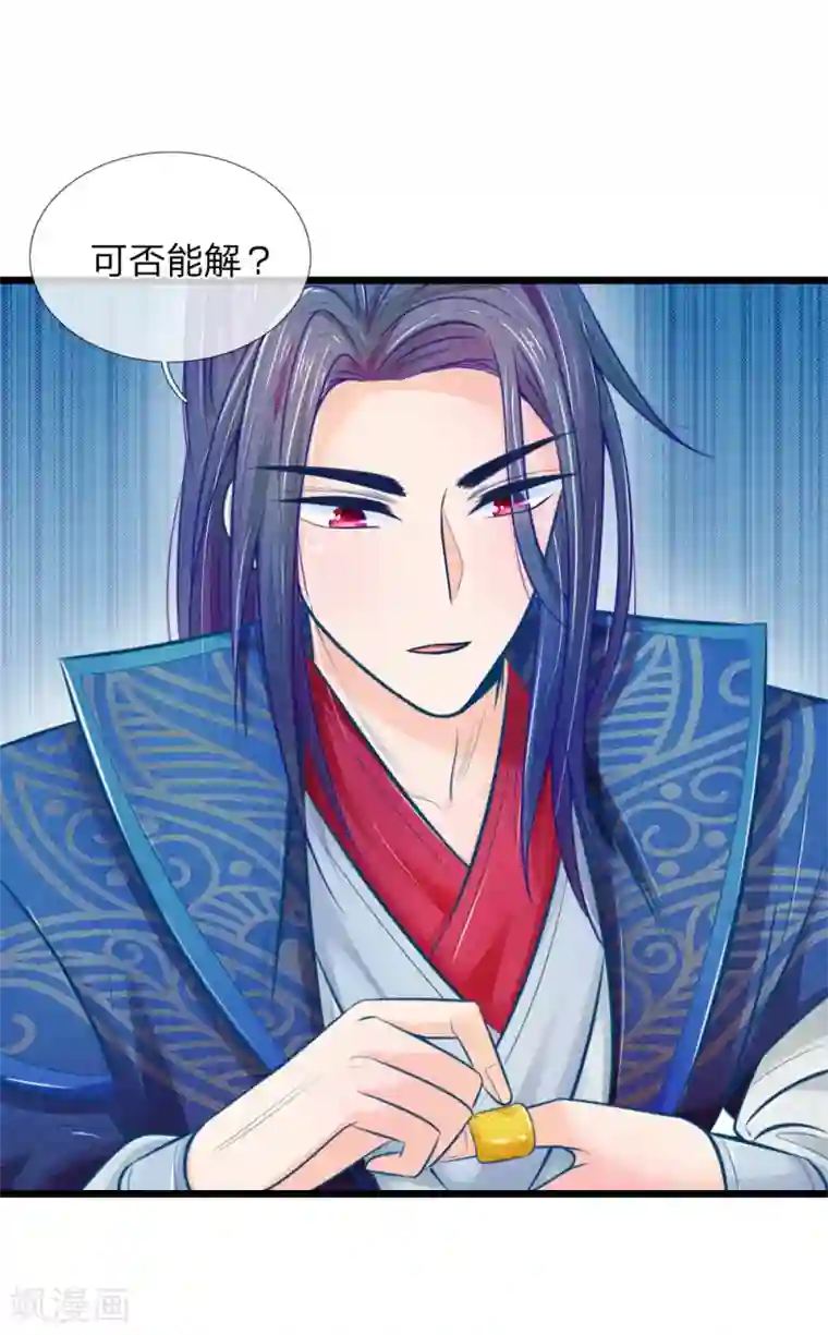 医妃权倾天下第51话 林初九晕倒