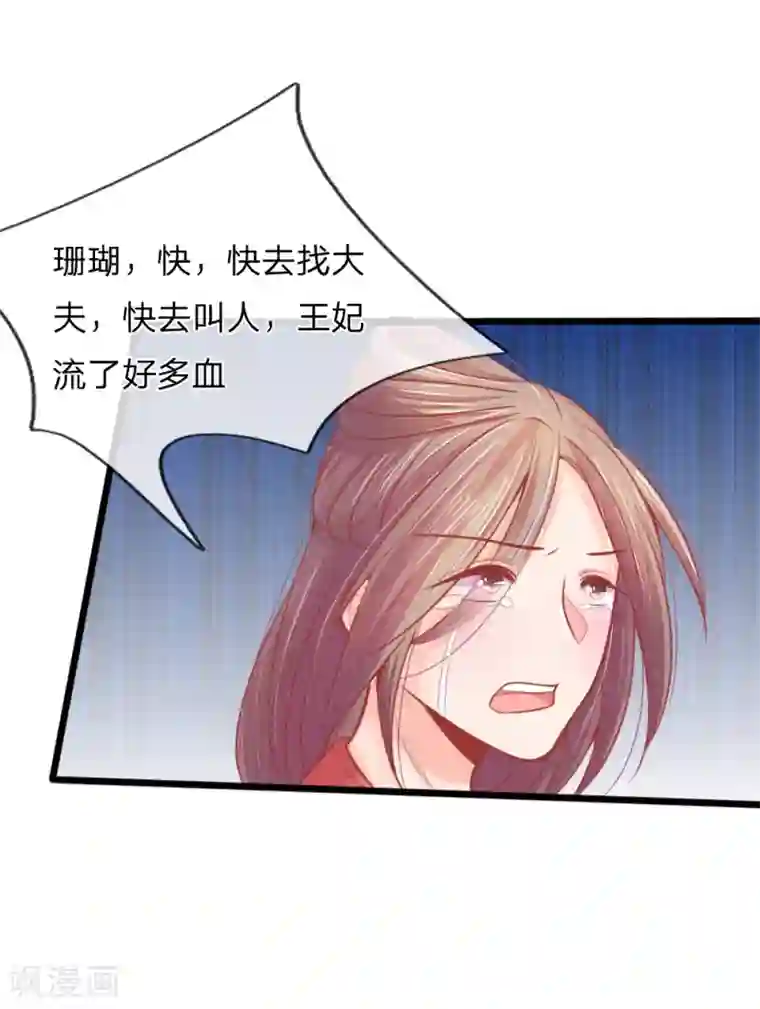 医妃权倾天下第51话 林初九晕倒