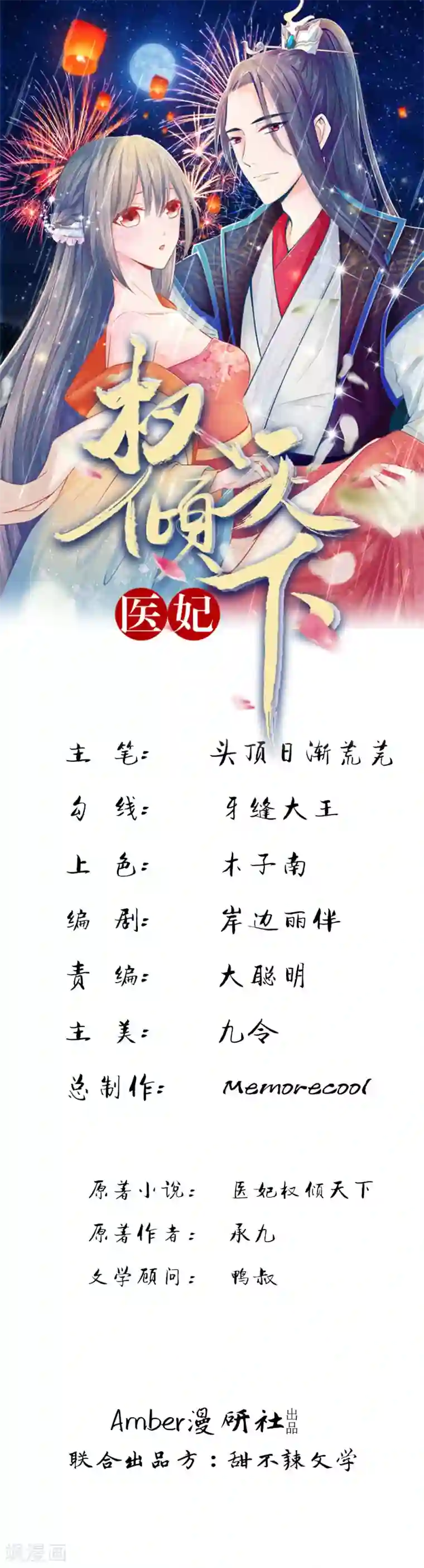 医妃权倾天下第52话 只剩几年寿命