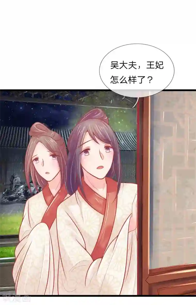 医妃权倾天下第52话 只剩几年寿命