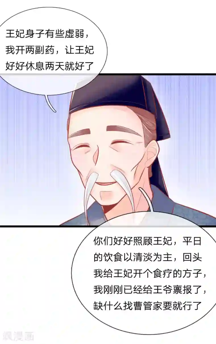 医妃权倾天下第52话 只剩几年寿命