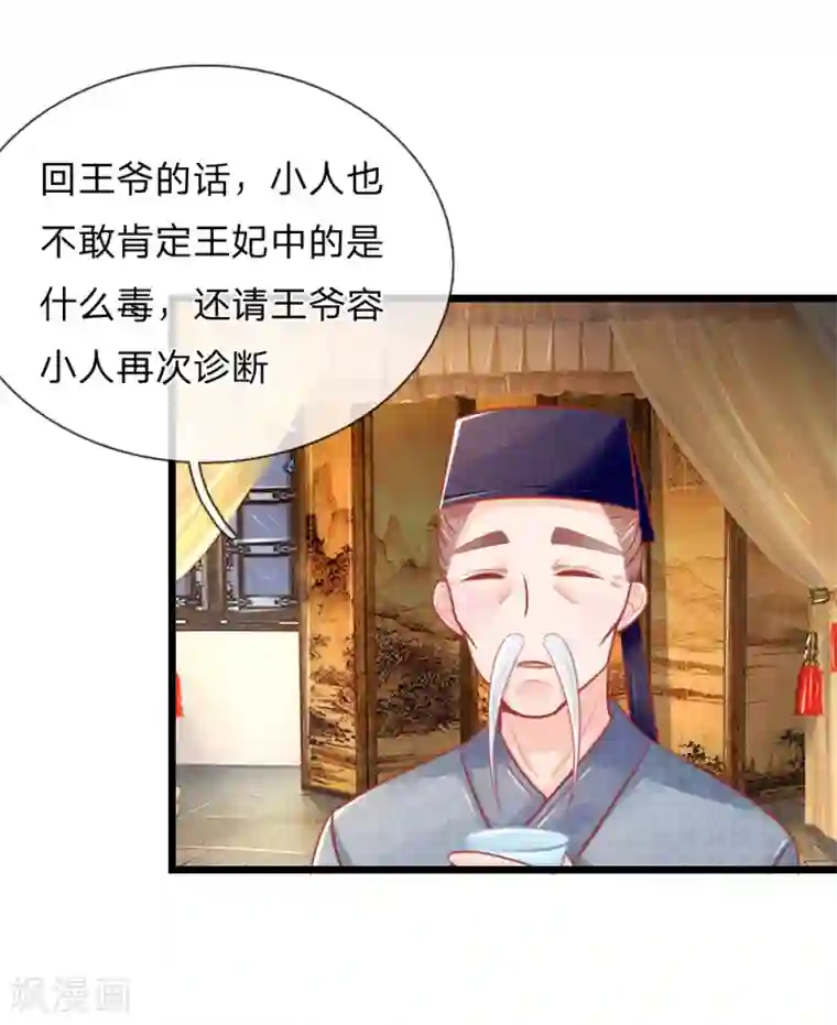 医妃权倾天下第52话 只剩几年寿命