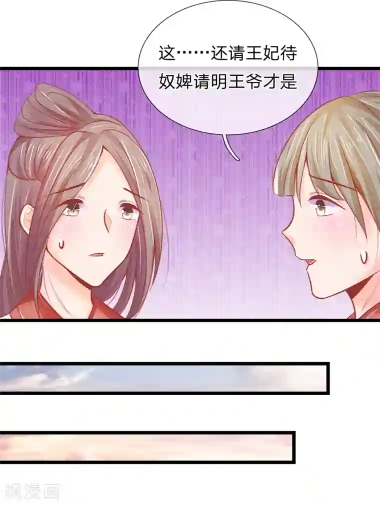 医妃权倾天下第52话 只剩几年寿命