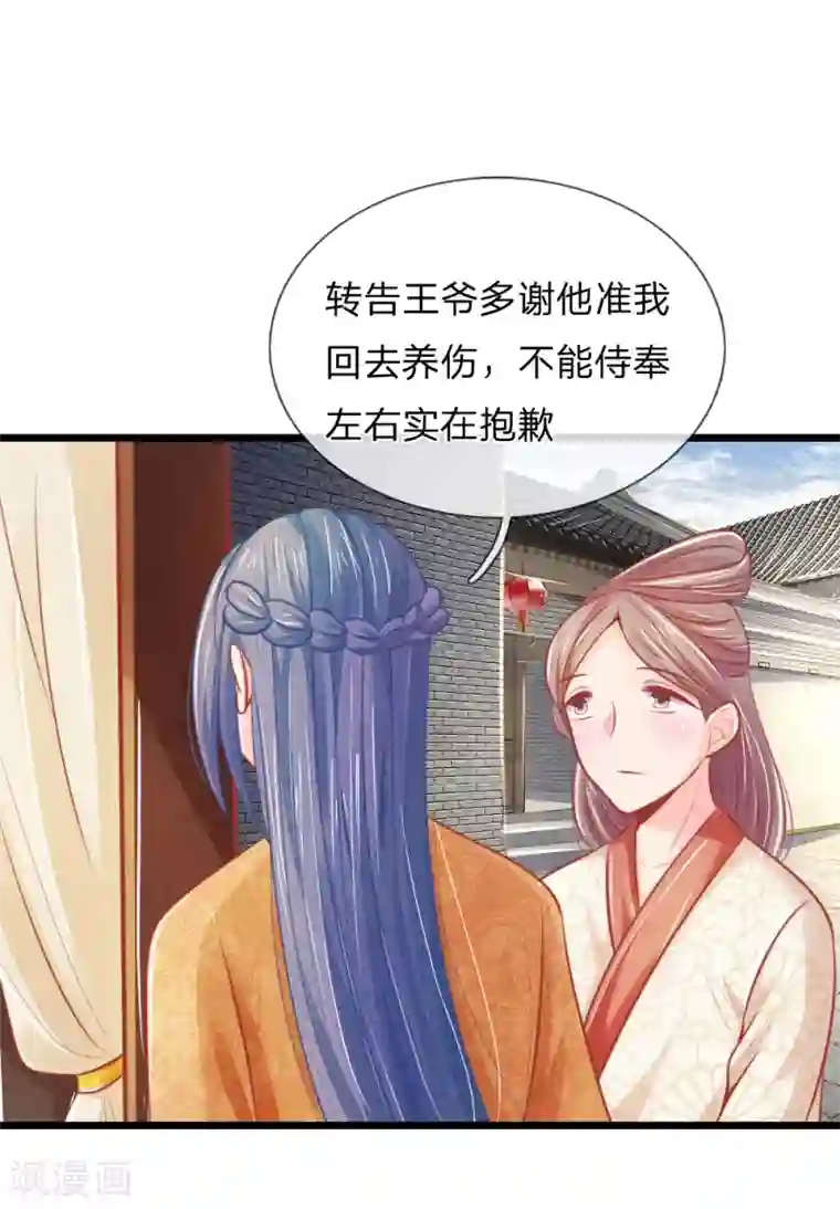 医妃权倾天下第52话 只剩几年寿命