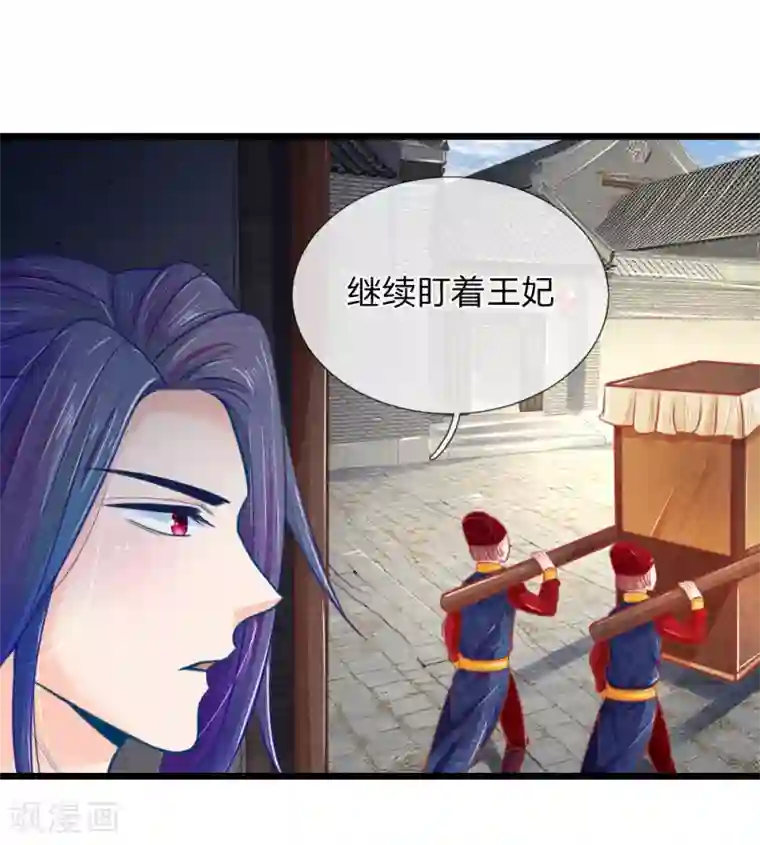 医妃权倾天下第52话 只剩几年寿命