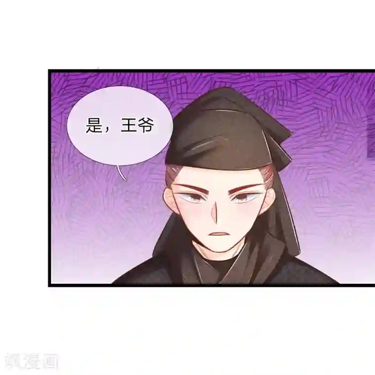 医妃权倾天下第52话 只剩几年寿命