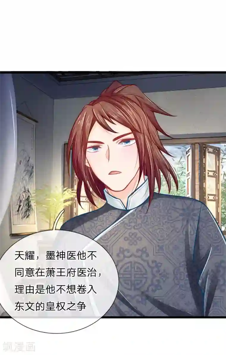 医妃权倾天下第52话 只剩几年寿命