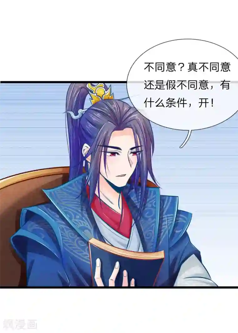 医妃权倾天下第52话 只剩几年寿命