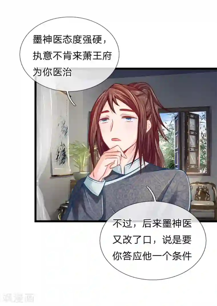 医妃权倾天下第52话 只剩几年寿命