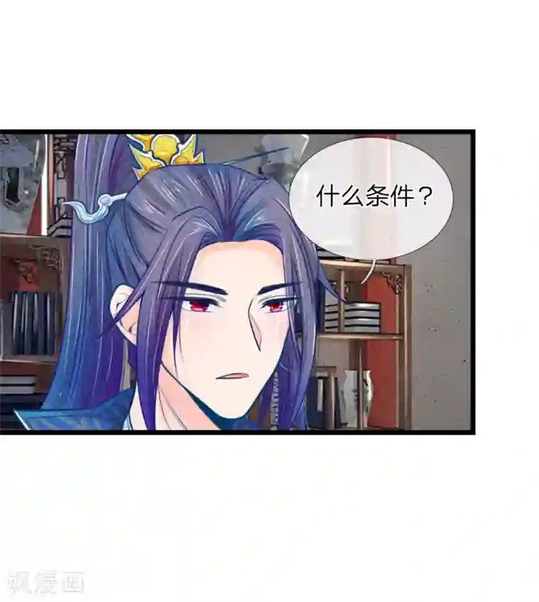 医妃权倾天下第52话 只剩几年寿命