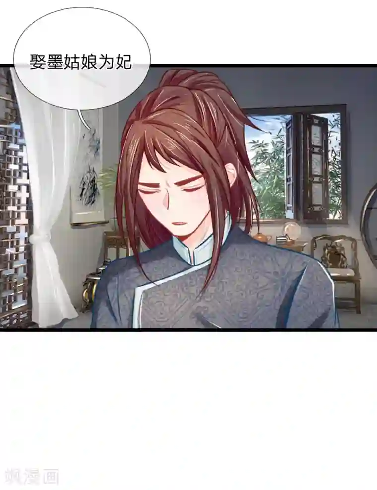 医妃权倾天下第52话 只剩几年寿命