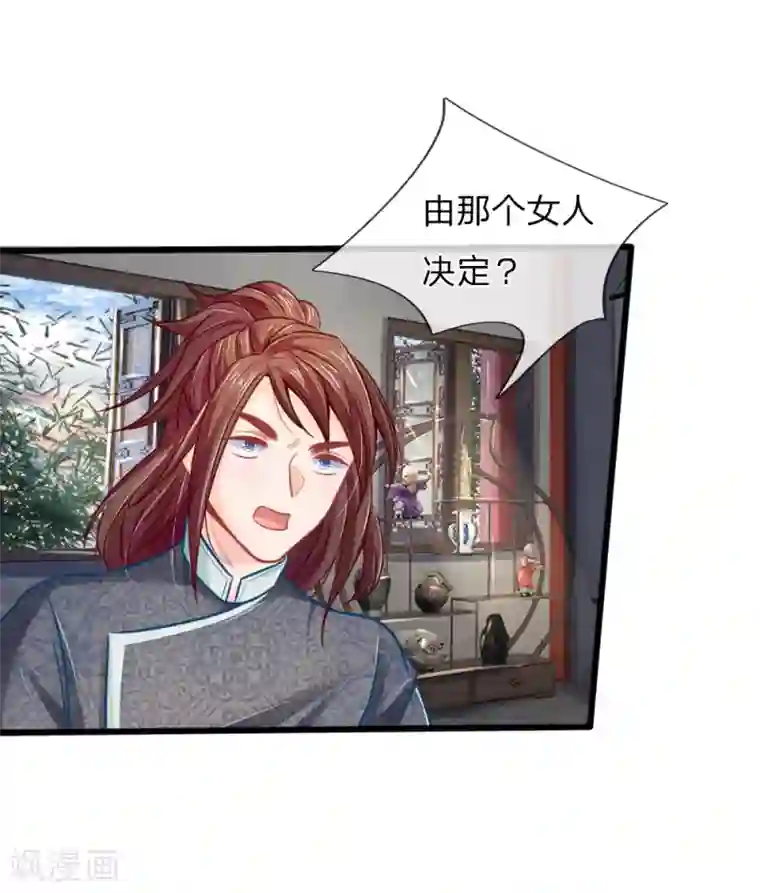 医妃权倾天下第52话 只剩几年寿命