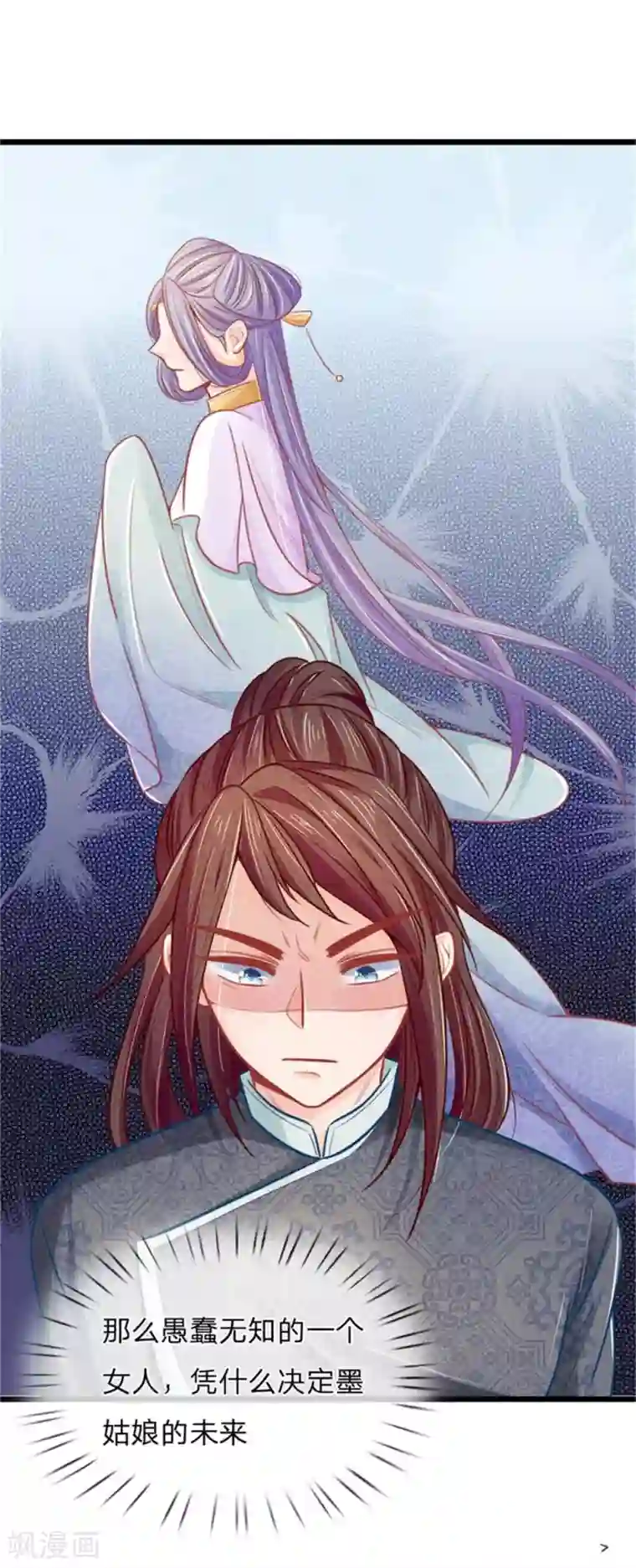 医妃权倾天下第52话 只剩几年寿命